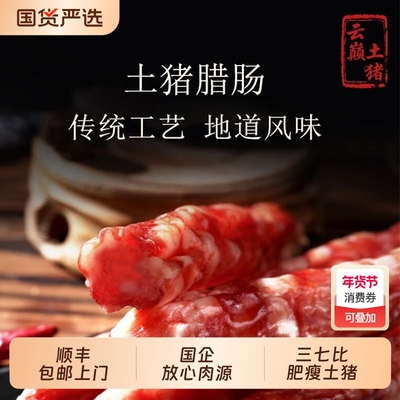 广式腊肠正宗广味香肠400g煲仔饭