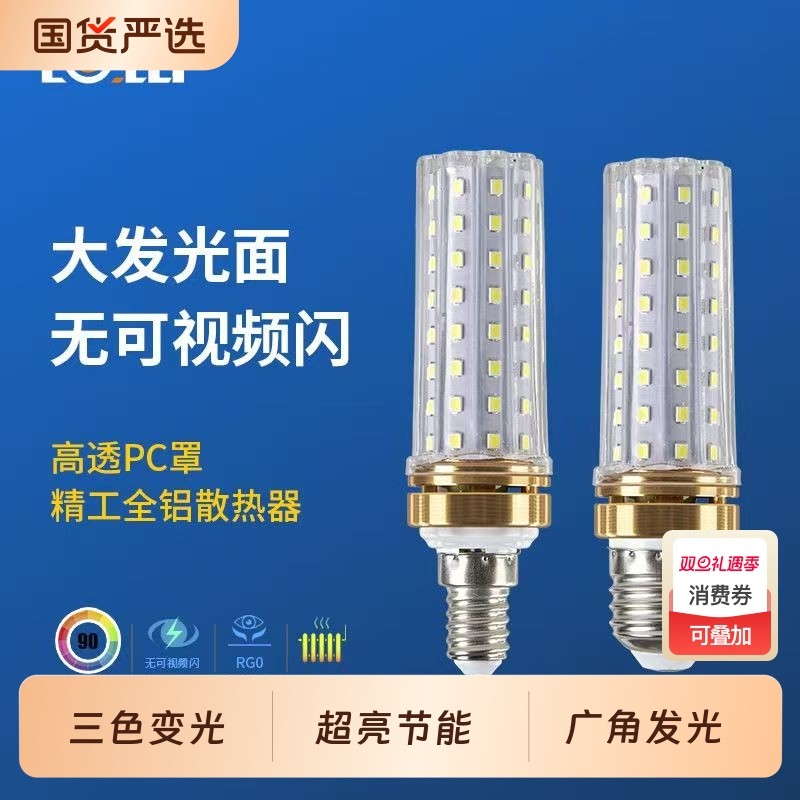 【多支装LED玉米灯客厅吊灯灯泡