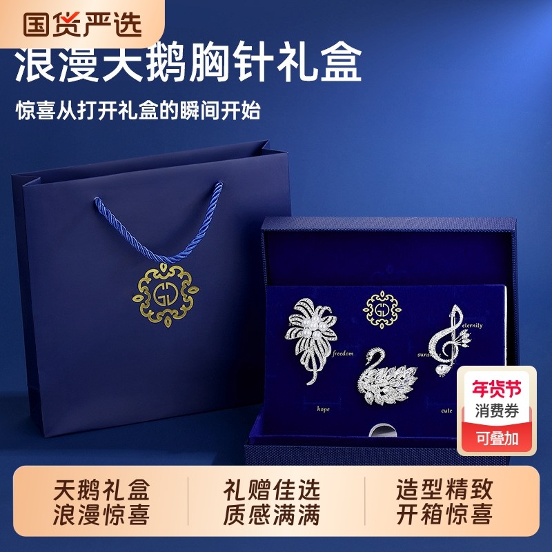 浪漫天鹅胸针礼盒高级感气质生日送老婆闺蜜朋友精致配饰高档别针