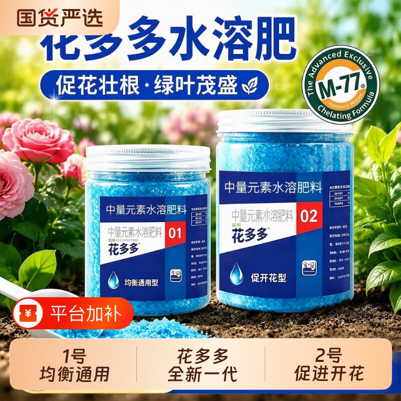 花多多1号花肥通用肥料2号促水溶肥花卉绿萝月季绿植盆栽开花植物