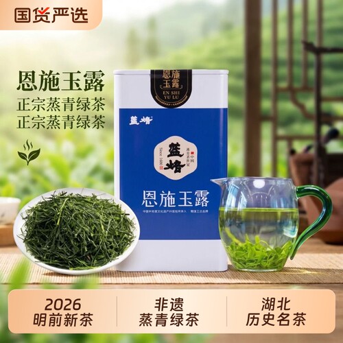蓝焙恩施玉露茶蒸青绿茶2026年明前新茶高山云雾茶自己喝送礼包邮