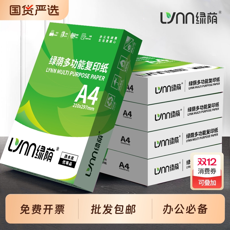 a4纸打印复印纸a4白纸80克办公用纸草稿纸a4打印纸学生用纸办公室A4纸囤货优选打印纸批发包邮清仓价
