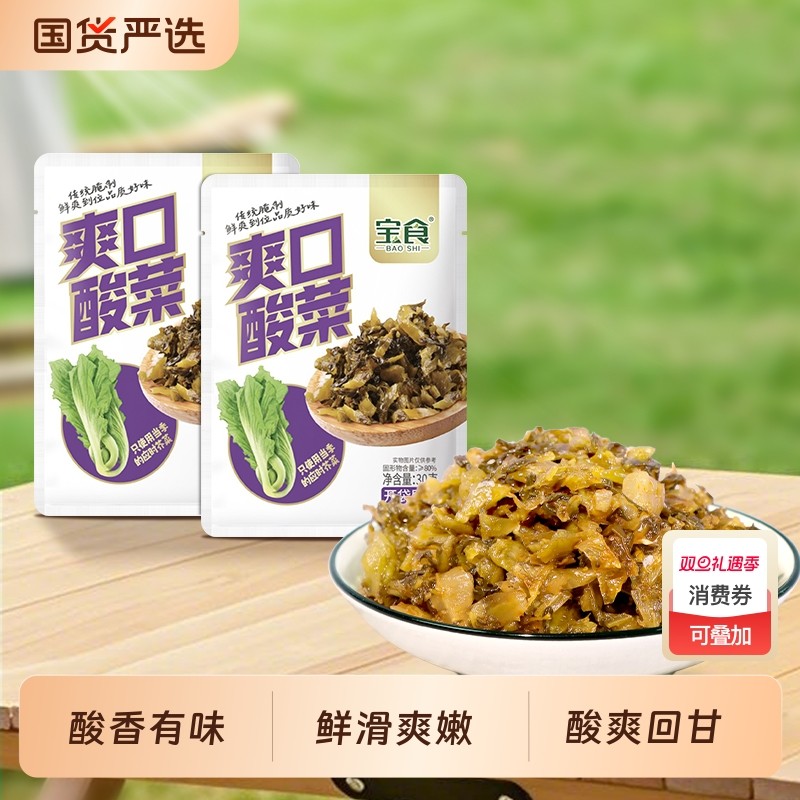 宝食酸菜30g榨菜咸菜芥菜雪菜酱腌菜酸菜鱼外婆菜下饭菜乳酸菌