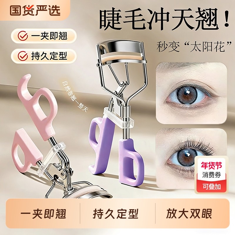 一飞冲天睫毛夹卷翘持久定型太阳花女新手化妆师专用2025年新款