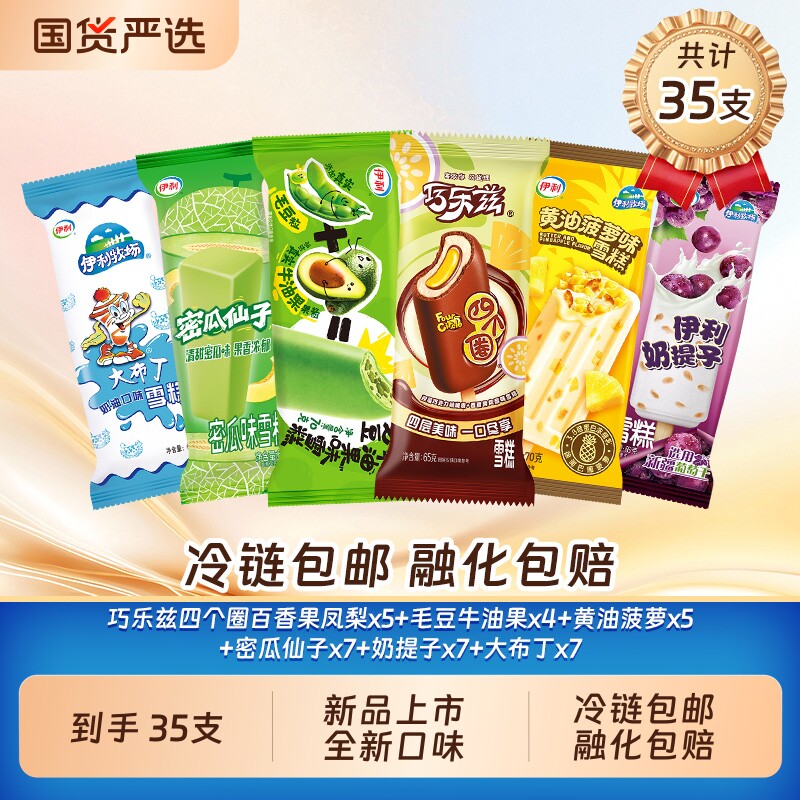 新品巧乐兹四个圈黄油菠萝苦咖啡冰淇淋雪糕组合35支巧克力香草