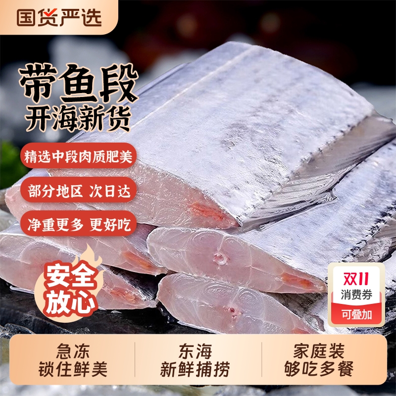 带鱼新鲜冷冻刀鱼段中段无冰特大号东海小眼带鱼海鱼商用整箱5包
