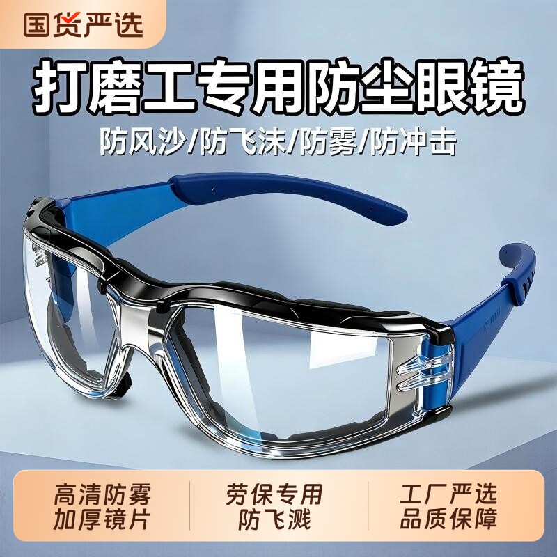 护目镜劳保防飞溅防灰尘不起雾打磨切割骑行防风沙防护眼镜男高清
