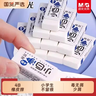 晨光4B橡皮擦小学生用不留痕无毒无屑少屑儿童学生考试专用小白净擦的干净2比象皮擦无碎屑美术用素描高光2B
