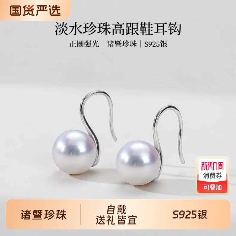 诸暨淡水珍珠耳钩女正圆强光高跟鞋耳环S925银防过敏气质耳饰礼物