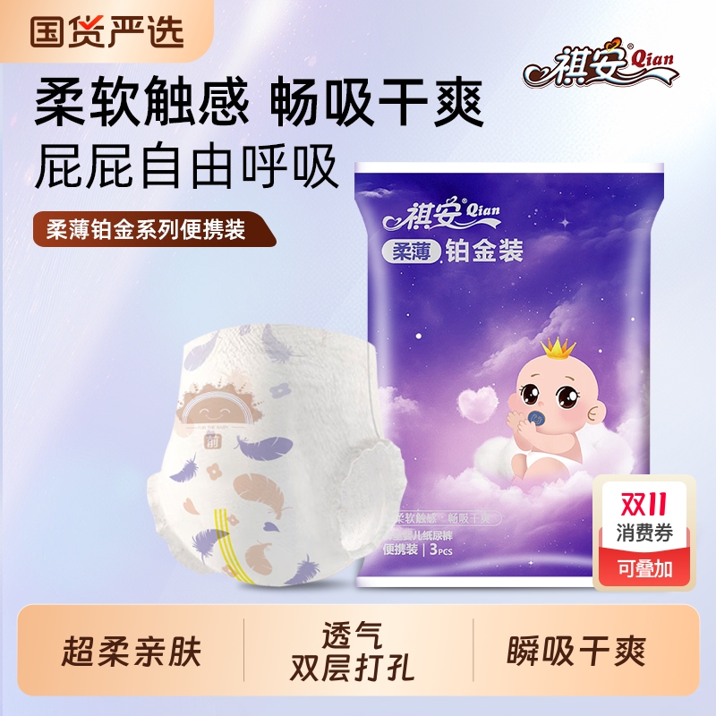 拉拉裤纸尿裤祺安铂金装新生儿男女宝宝超薄透气无感腰围便携装