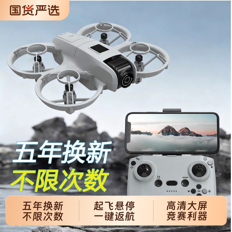 2026新款疆级无人机儿童航拍高清专业飞行器学生小型玩具男孩遥控