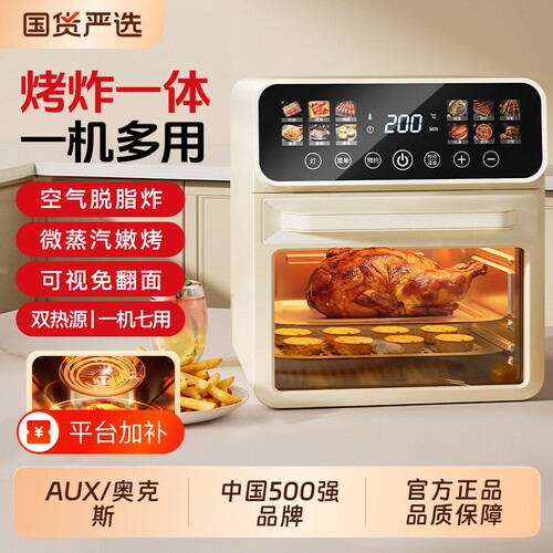 奥克斯空气炸锅烤箱免翻面蒸烤机