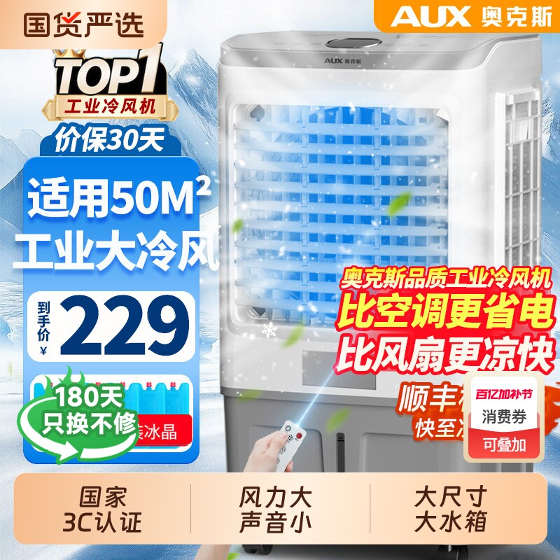 奥克斯工业冷风机家用空调扇移动制冷风扇加水小空调冷气扇水空调