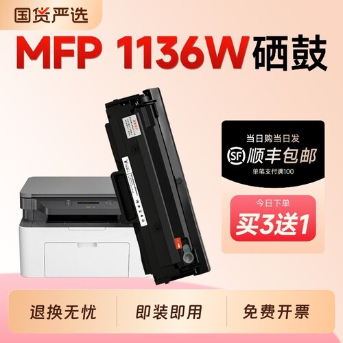适用惠普MFP 1136W硒鼓W1660A墨盒HP Laser MFP 1136w激光打印机专用硒鼓166A墨盒粉盒MFP 1136碳粉墨粉盒