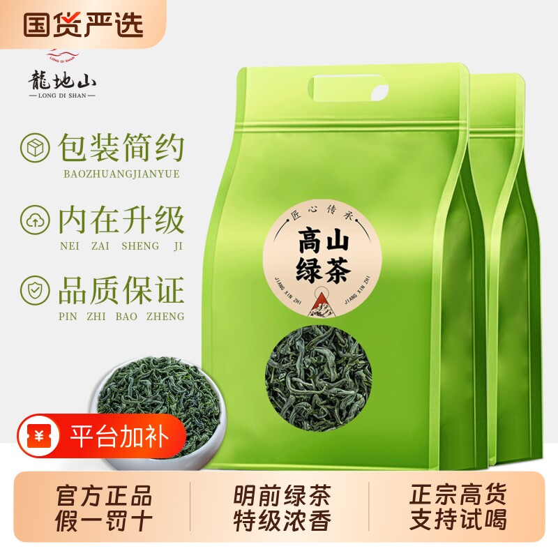 龙地山2026新茶绿茶春茶日照特级高山云雾浓香型茶叶500g明前炒青