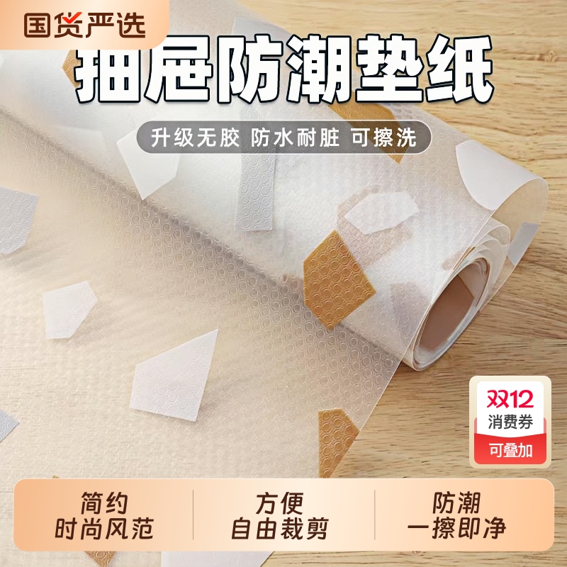 厨房防潮垫抽屉垫纸|296人收藏