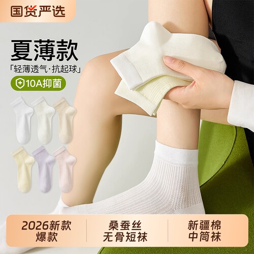 桑蚕丝袜子夏薄款女士新疆棉短袜2026新款爆款网眼透气无骨中筒袜