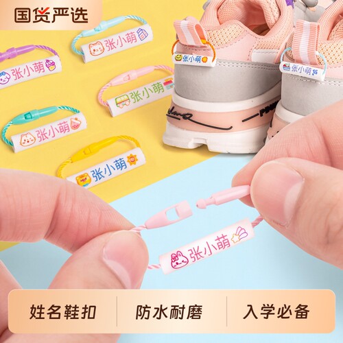 幼儿园姓名贴鞋子宝宝入学必备