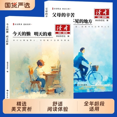 今天的懒明天的难读者励志蝶变篇2026版全新父母的辛苦在孩子看不见的地方成长文学精华小学生版初中版杂志读书美文阅读为了你而是