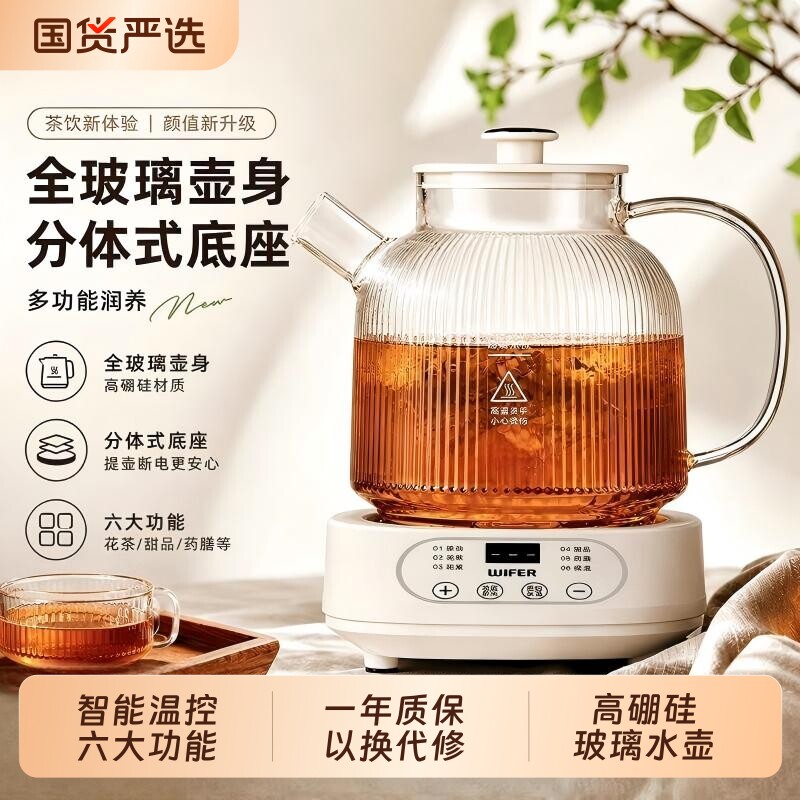 WIFER好夫人养生壶炖煮办公室小型自动加厚玻璃家用煮茶器烧水壶图片
