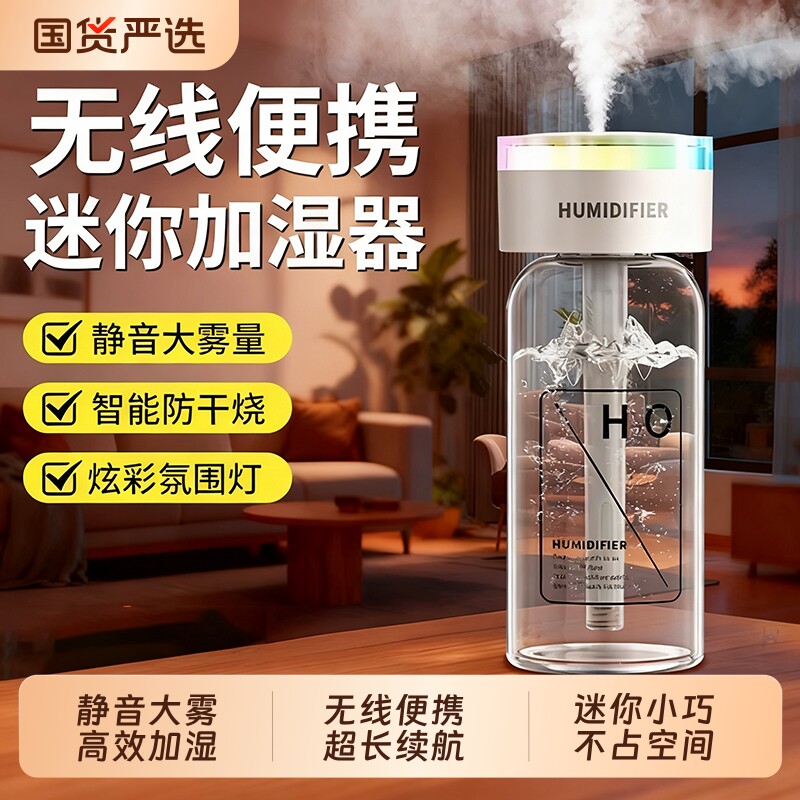 无线加湿器usb充电小型迷你便携家用静音卧室床头孕妇婴儿空气净化