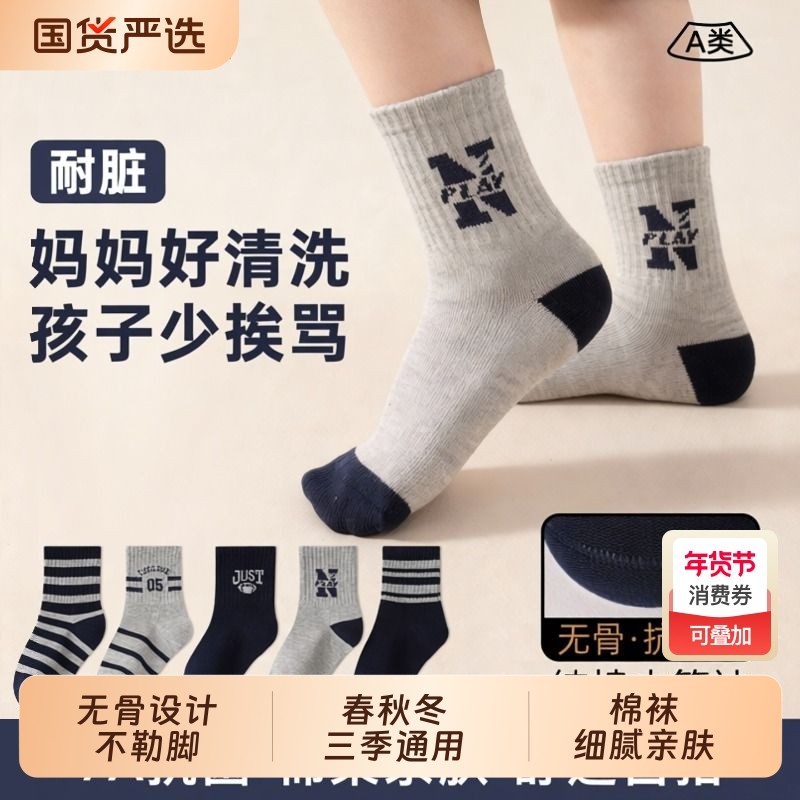 A类儿童袜子男童秋冬季无骨抗起球抗菌防臭男孩中大童中筒棉袜