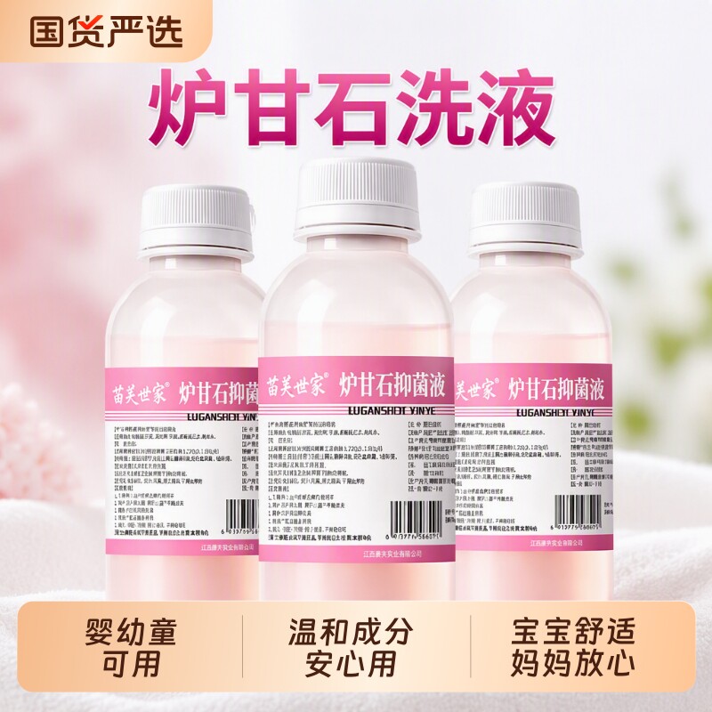 婴儿专用炉甘石洗液|238人收藏图片