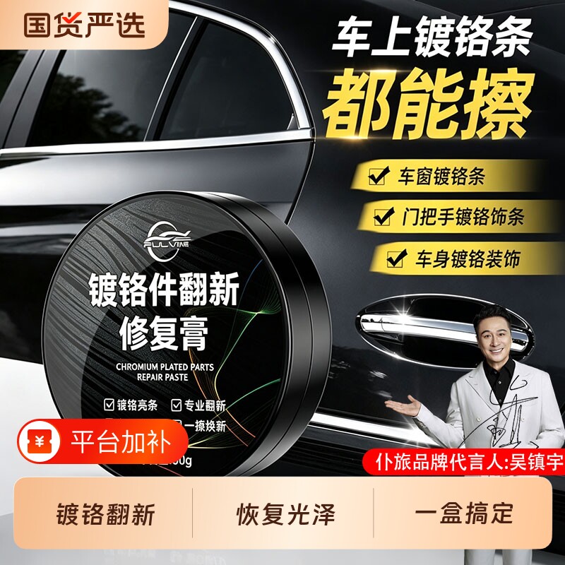 仆旅镀铬件翻新修复膏汽车镀铬亮条氧化修复除锈电镀车窗车标金属
