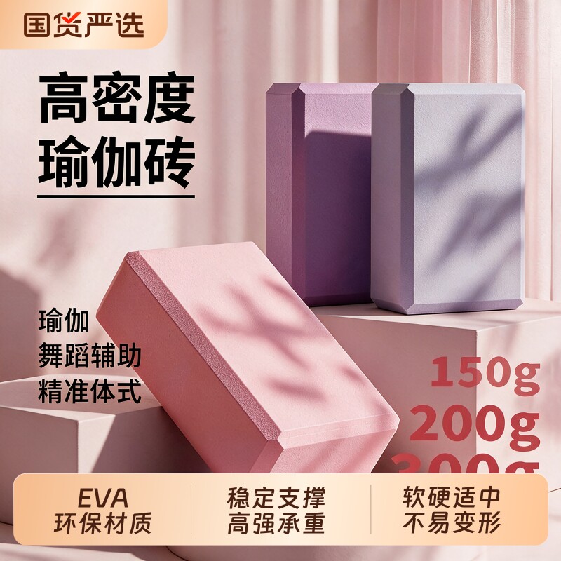 瑜伽砖女士健身家用专业舞蹈砖成人专用瑜珈垫砖儿童练功辅助工具
