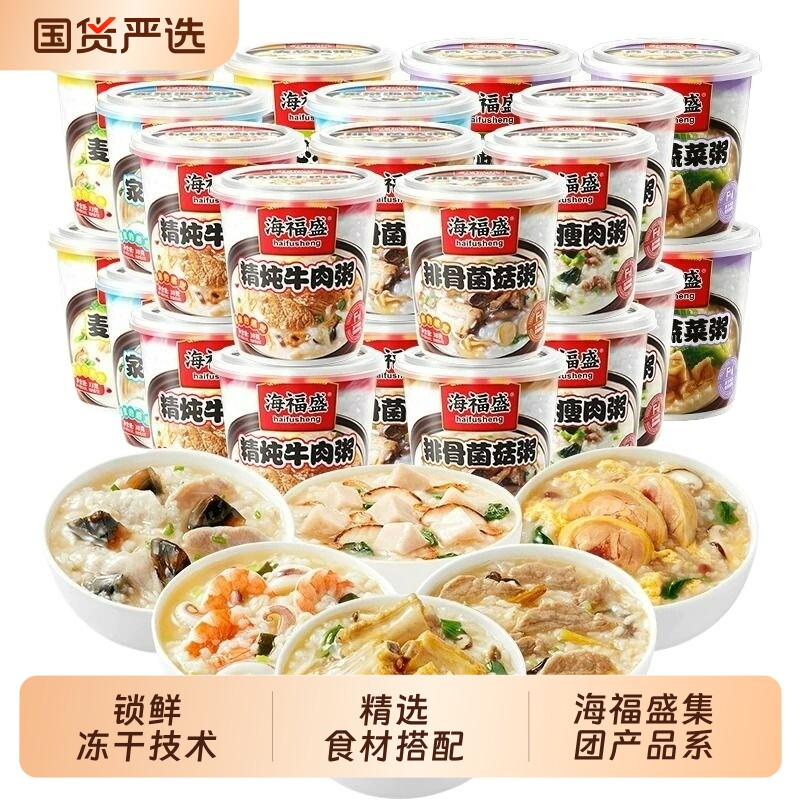 海福盛冻干粥冻干面冻干汤系列排骨菌菇粥即食冲泡粥免煮早餐粥