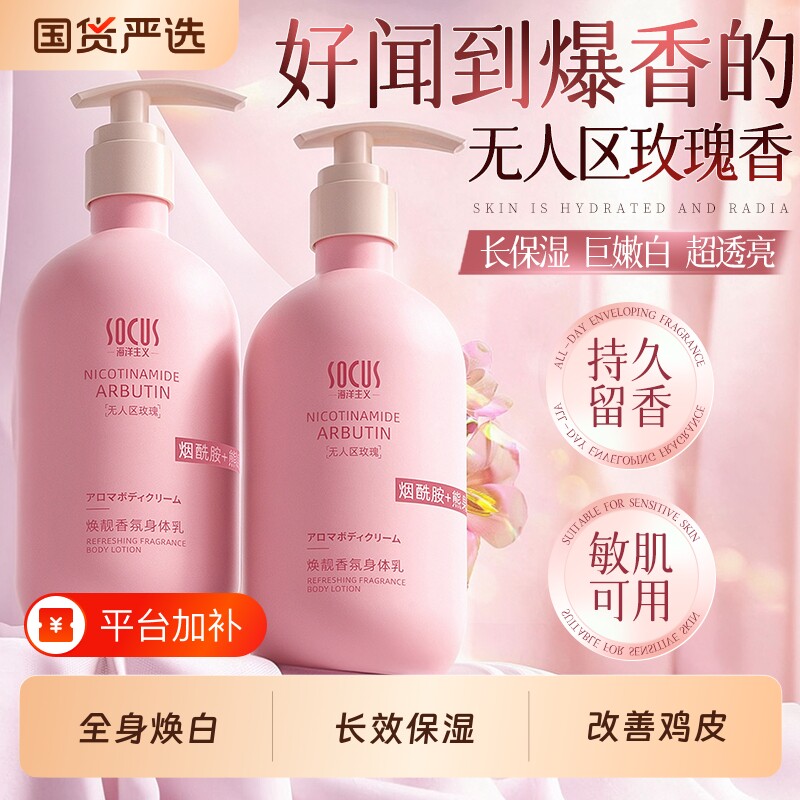 烟酰胺身体乳保湿滋润皮肤干燥润肤持久留香24小时香体补水修护