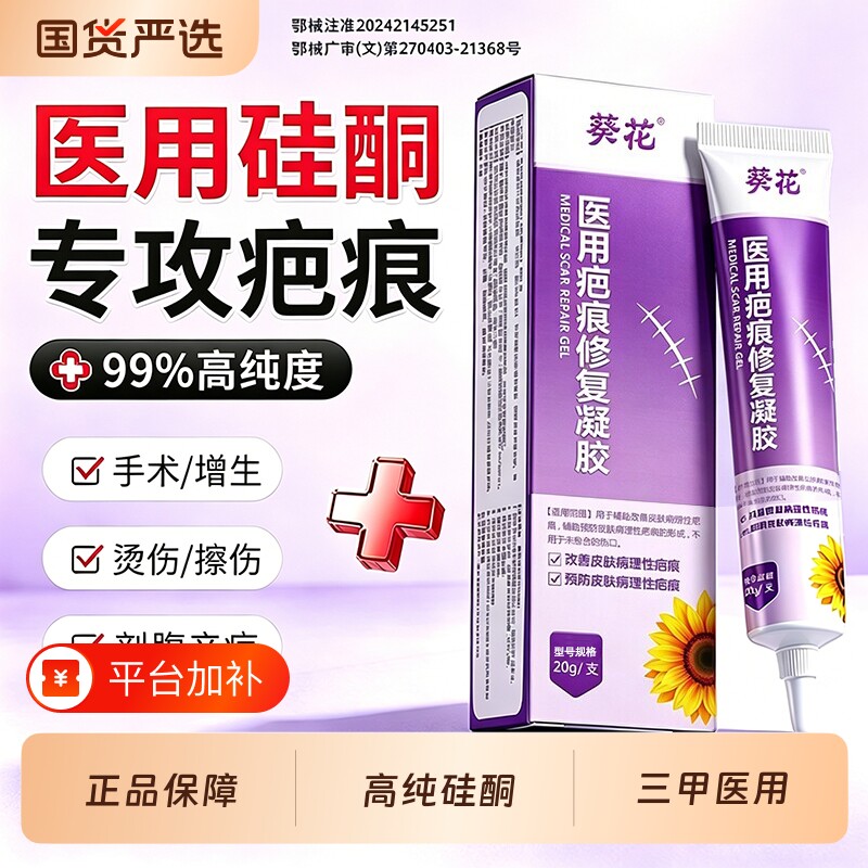 葵花祛疤膏医用硅酮疤痕凝胶修复除疤剖腹产手术烫伤去疤增生凸起