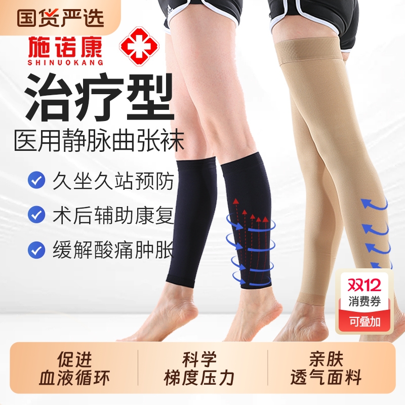 防静脉曲张治疗型袜|医护级认证