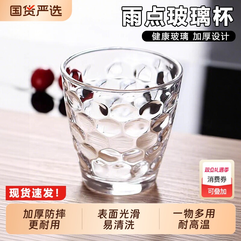 透明钢化圆点玻璃杯创意雨点果汁杯加厚耐热水杯牛奶咖啡杯啤酒杯