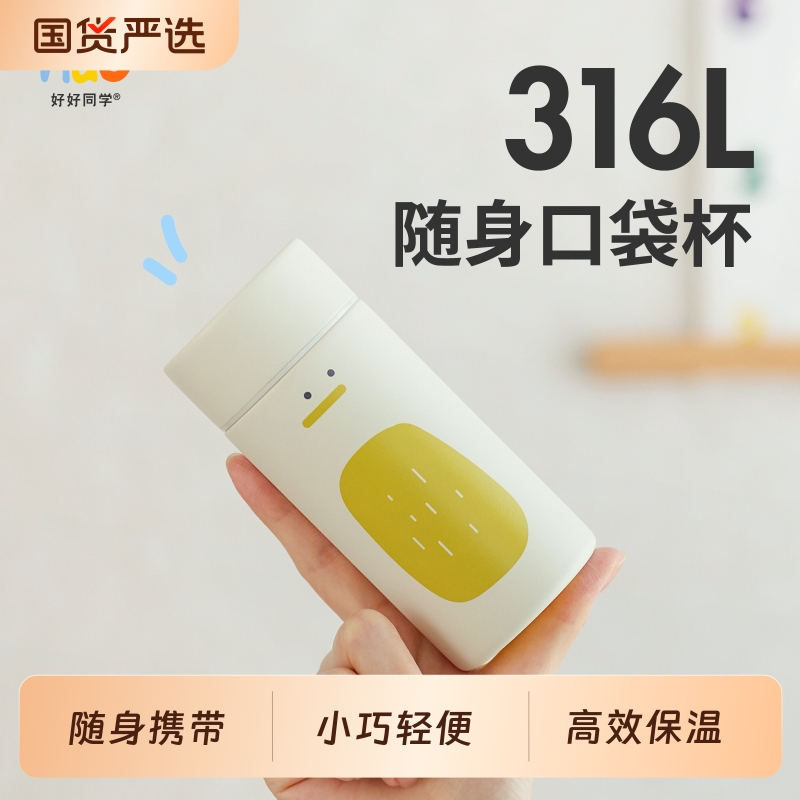 好好同学迷你保温杯316L不锈钢2025年新款高颜值水杯便携小巧杯子