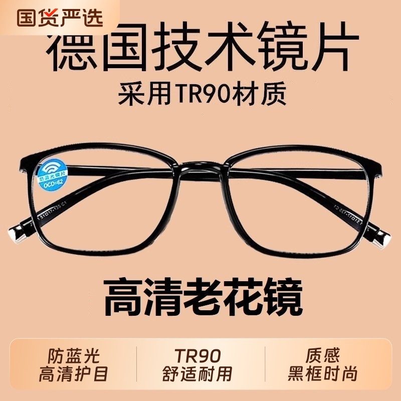 德国进口老花镜男女高清超轻防蓝光老人树脂老花眼镜正品镜片镜框