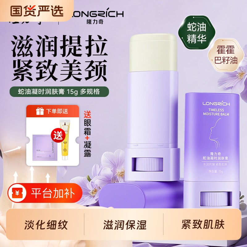 隆力奇蛇油颈纹棒美颈霜去颈纹颈部护理霜秋冬紧致提拉淡化国货