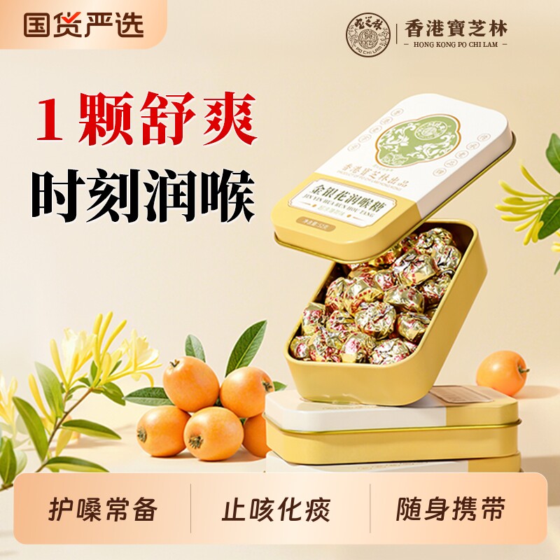 润喉糖护嗓子教师金银花桔梗清肺化痰咳止喉咙痛糖果枇杷薄荷咽喉