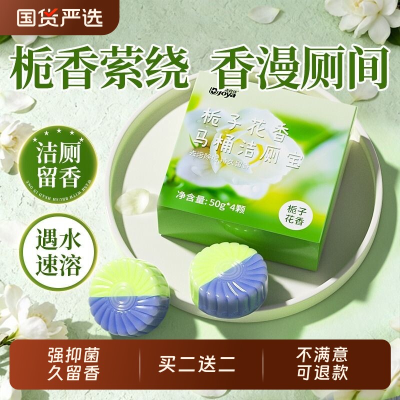 洁厕宝厕所清洁剂马桶蓝泡泡家用自动清洁剂栀子花香抑菌洁厕凝胶