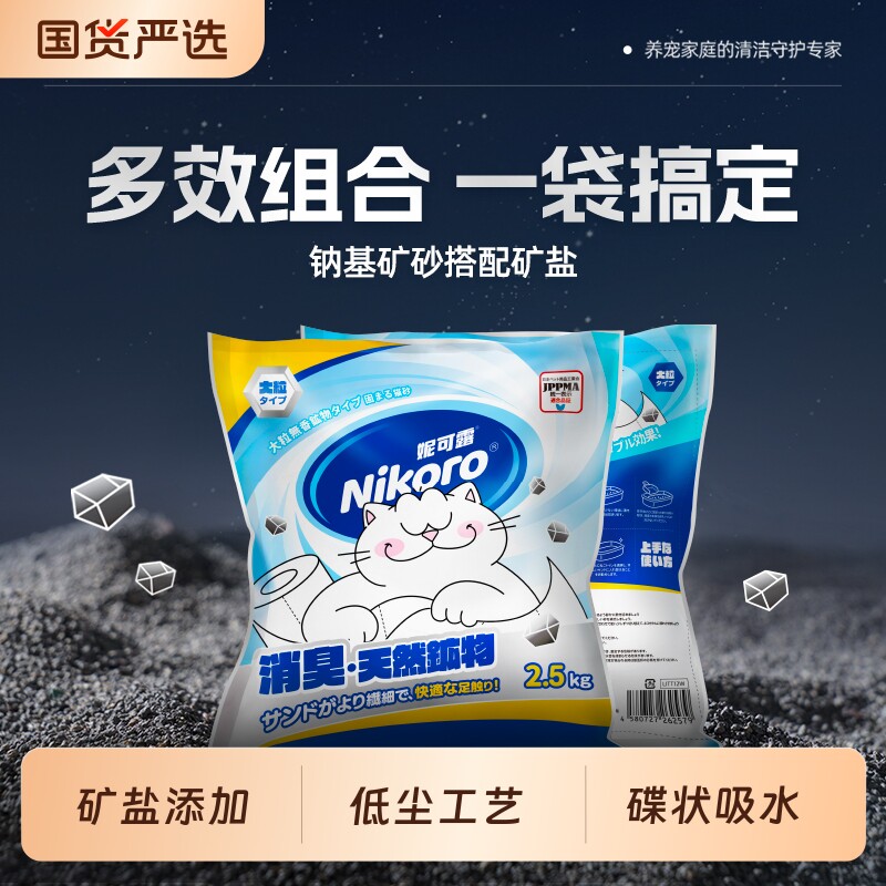 海盐矿砂天然钠基除臭香味猫砂快速结团可露吸附可溶解