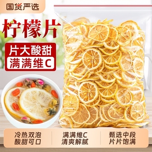 柠檬片泡水喝干片蛋糕装饰维VC即食水果茶烘干片泡茶散装烘焙专用