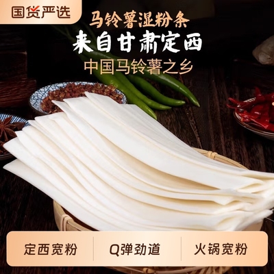 甘肃定西正宗宽粉|超1000次加购