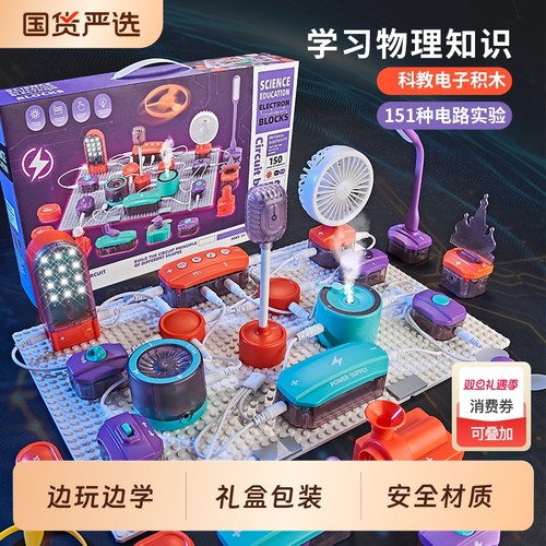 儿童科学实验积木|128人收藏