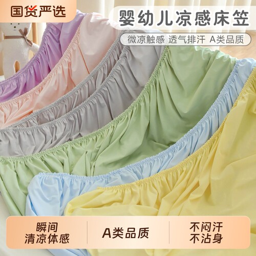 新生婴儿夏季凉感锦纶床笠