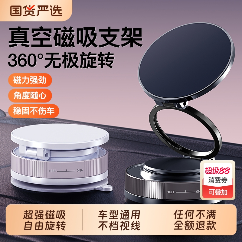已售30W+】真空磁吸车载支架