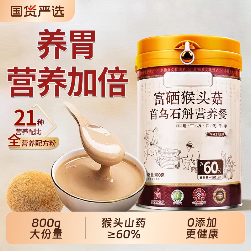 猴头菇粉山药适合养胃的营养早代餐食品流食粥长辈送礼冲泡饮即食