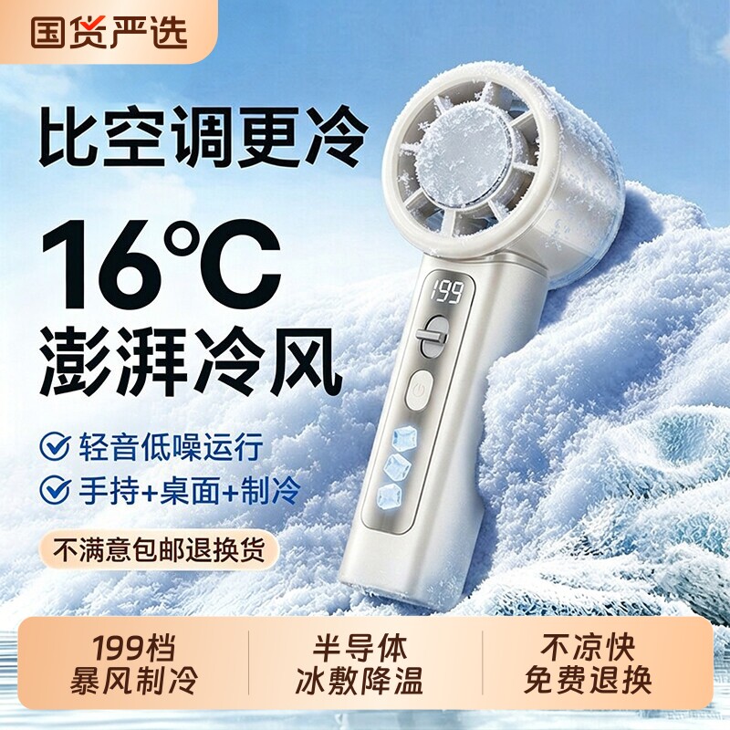 手持小风扇半导体冰敷制冷新款迷你小型便携式随身电风扇降温神器
