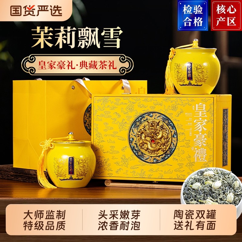 茉莉花茶新茶茉莉飘雪浓香型绿茶叶高端高档礼盒装年货礼品送礼,茶,茉莉花茶,淘宝优惠券,粉丝福利购,淘宝优惠卷
