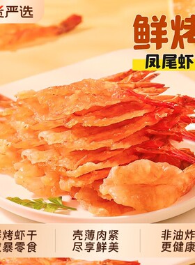 虾干即食烤虾仁儿童孕妇虾肉零食