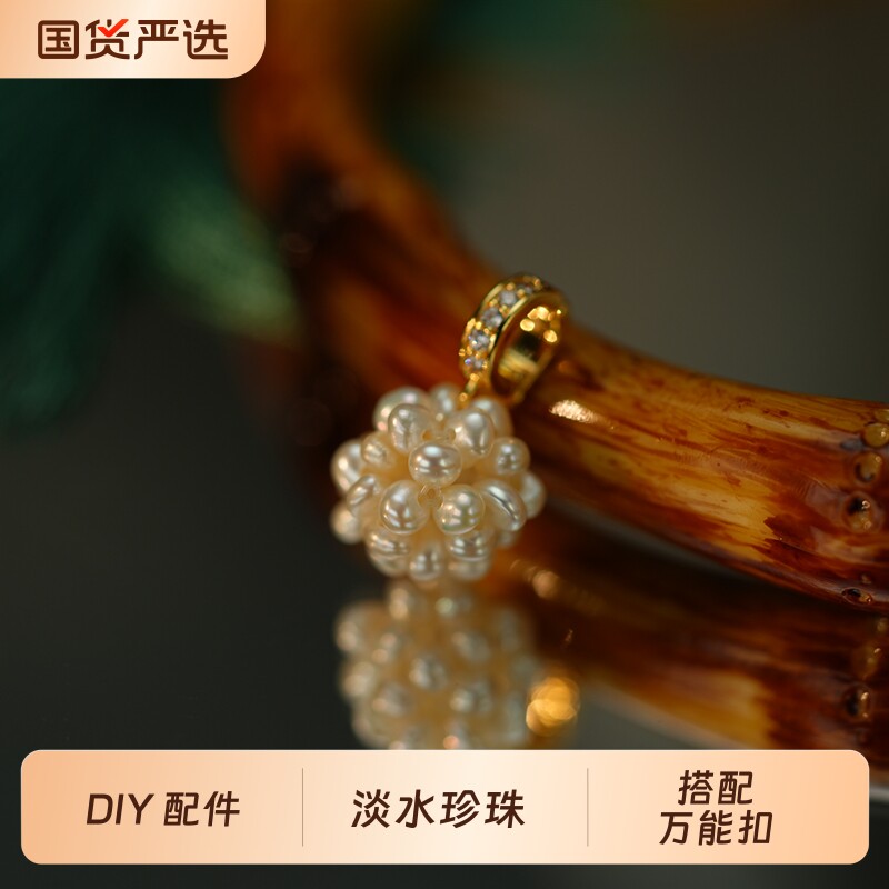 淡水珍珠吊坠 爆米花万能扣挂坠 手工DIY饰品配件 手链项链配饰